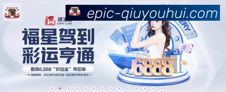 球友会体育平台生态图